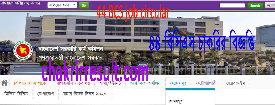44th BCS Circular PDF Download - bpsc.teletalk.com.bd