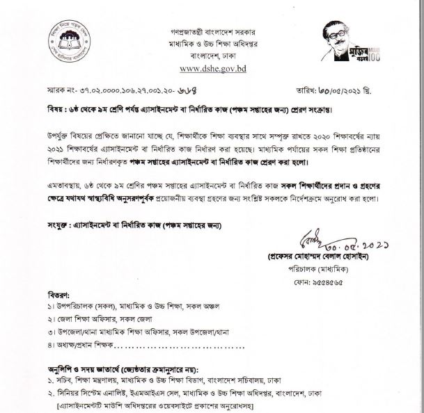Class 6 Assignment 5th Week 2021 Bangla & Jibon O Kormomukhi Sikkha Answer Download