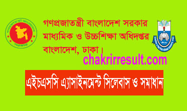 HSC 3rd Week Bangla Assignment Answer 2021 - একাদশ শ্রেণীর ৩য় সপ্তাহের বাংলা এ্যাসাইনমেন্ট উত্তর ২০২১