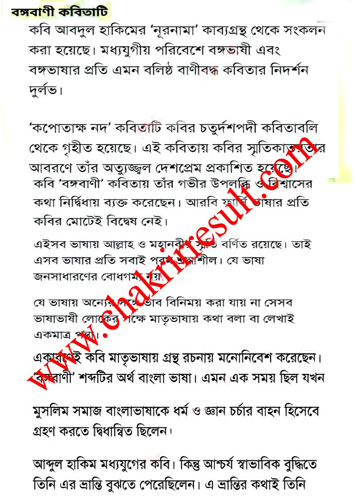 Bangla Assignment Answer 2021 Class 9