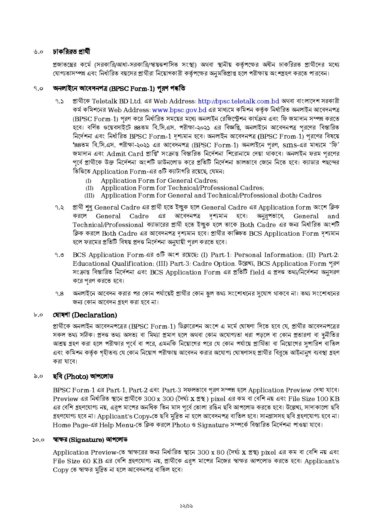 44th BCS Circular PDF